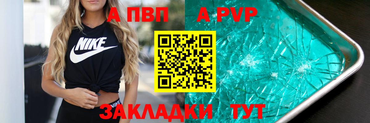 Alpha PVP  Alfa_PVP Crystall  Ртищево  где можно купить наркотик  Alfa_PVP Соль  Вход с VPN 