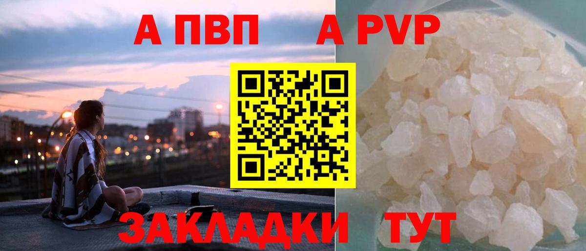 Alfa_PVP кристаллы Ртищево