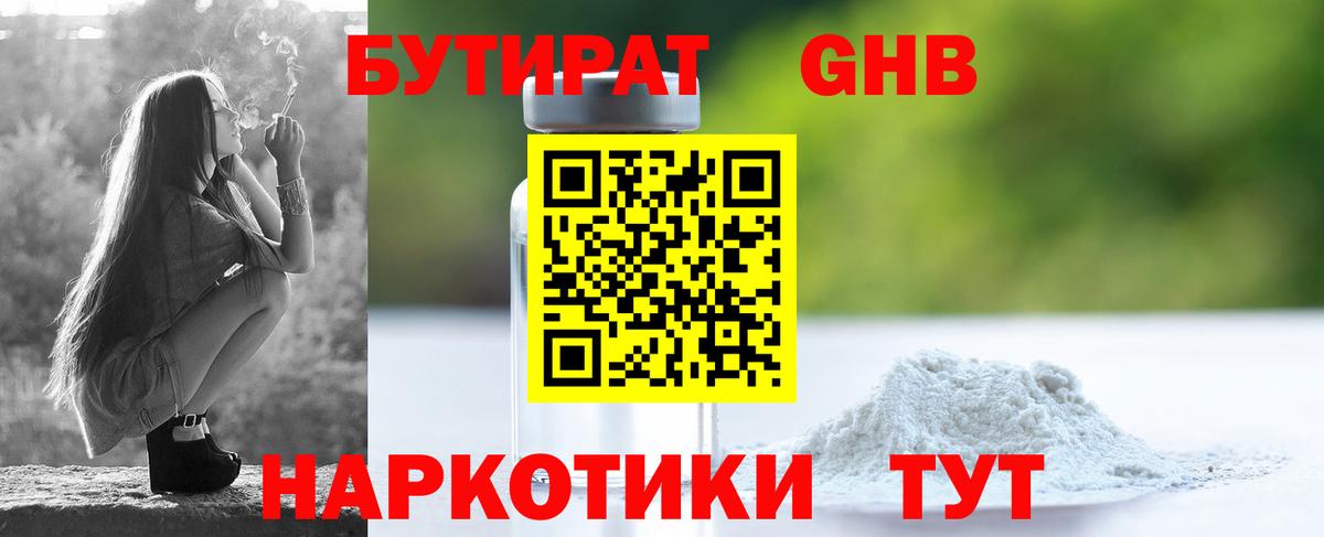 Бутират  Бутират BDO 33%  Вход с VPN  Ртищево 