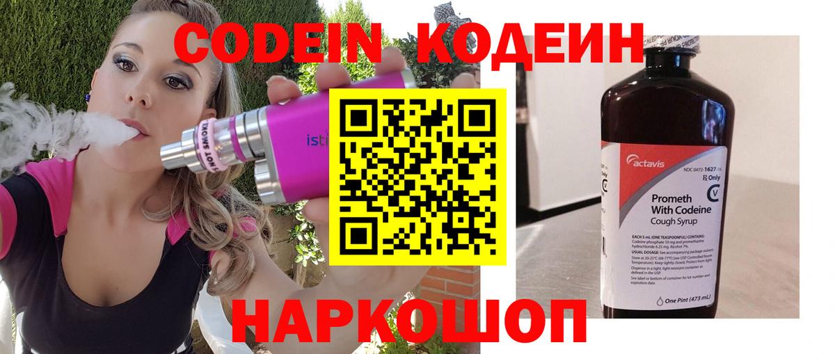 Codein напиток Lean (лин)  как найти закладки  Ртищево  Вход с VPN  Кодеин напиток Lean (лин) 