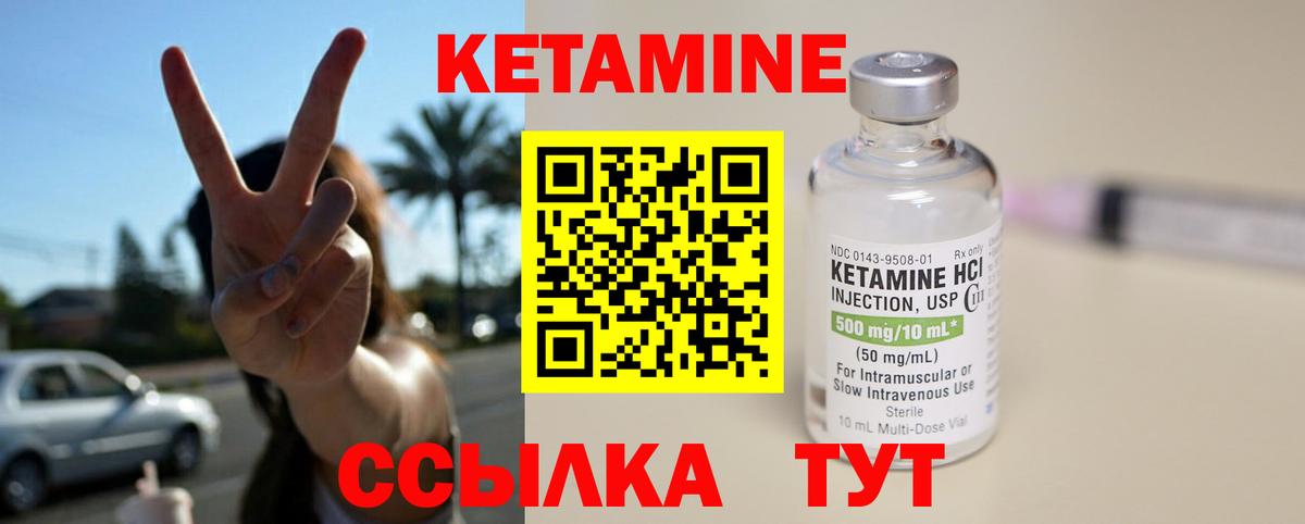 КЕТАМИН VHQ Ртищево