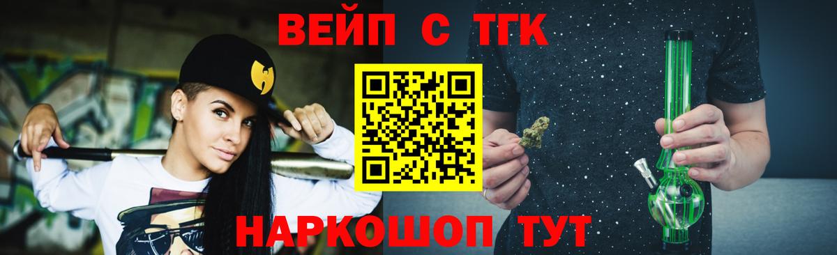 ТГК вейп Ртищево
